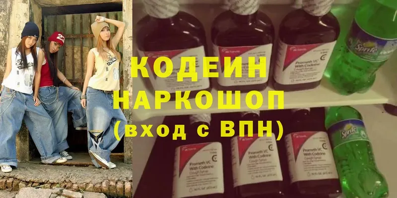 Кодеин напиток Lean (лин)  купить наркоту  Кимовск 