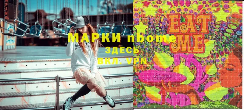 Марки NBOMe 1,5мг  Кимовск 